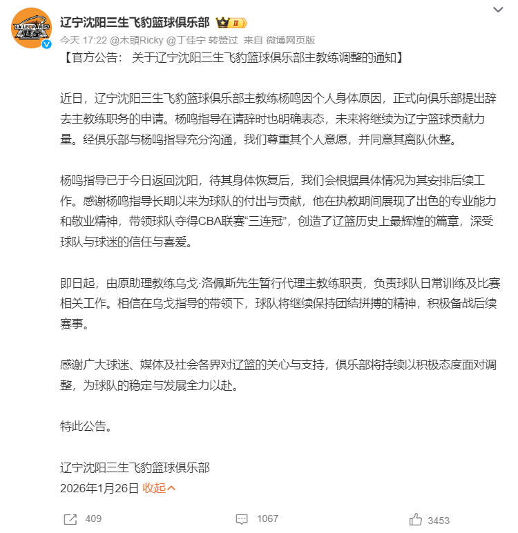 直播8-杨鸣辞职登热搜！大V不满其成辽篮替罪羊 球迷狂刷杨导脱离苦海