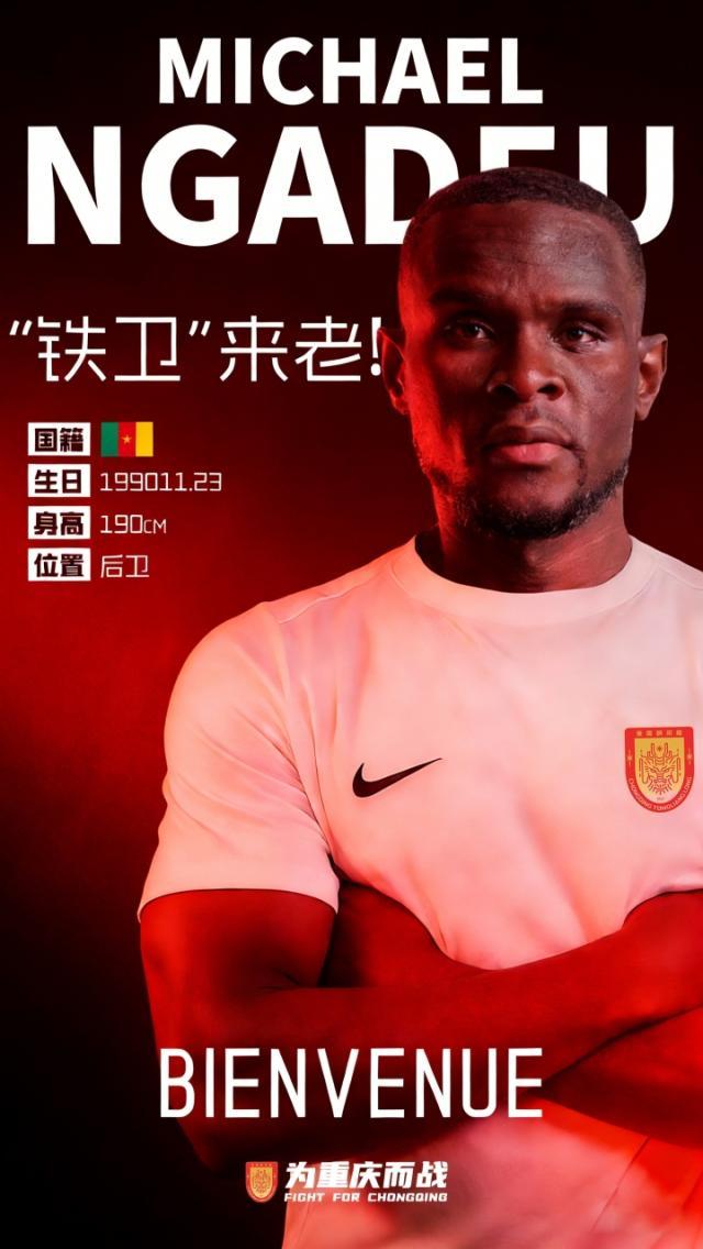 足球-官方：前国安中卫恩加德乌正式加盟重庆铜梁龙